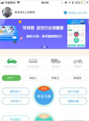 全科驾考(1)