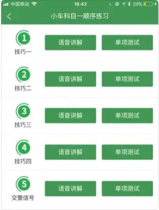 全科驾考(2)