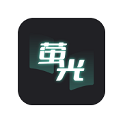 荧光阅读旧版