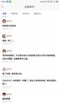 网校课堂图2
