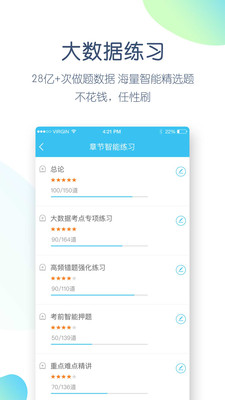 英语四六级万题库图2