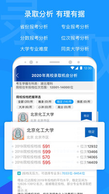 有据升学正版图2