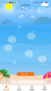 多面交友-图2