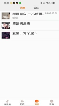 多面交友-图4