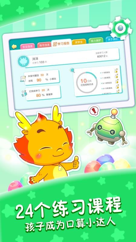 小伴龙学口算图2