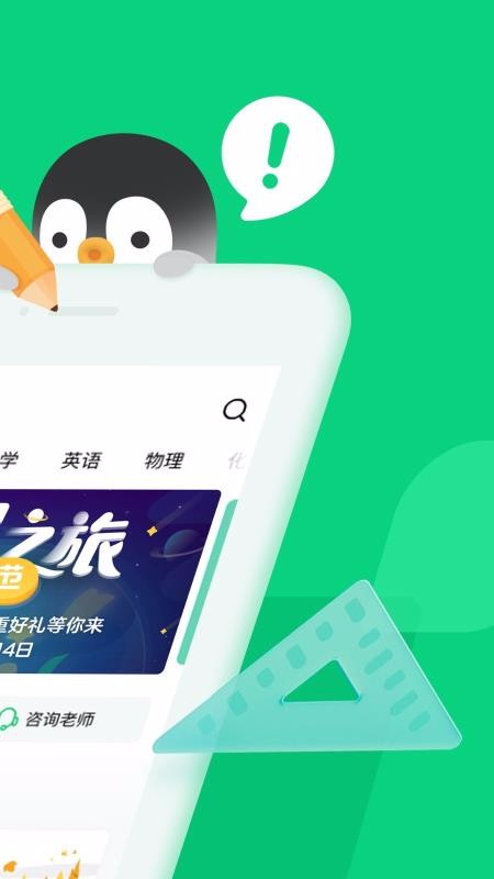 腾讯企鹅辅导(4)