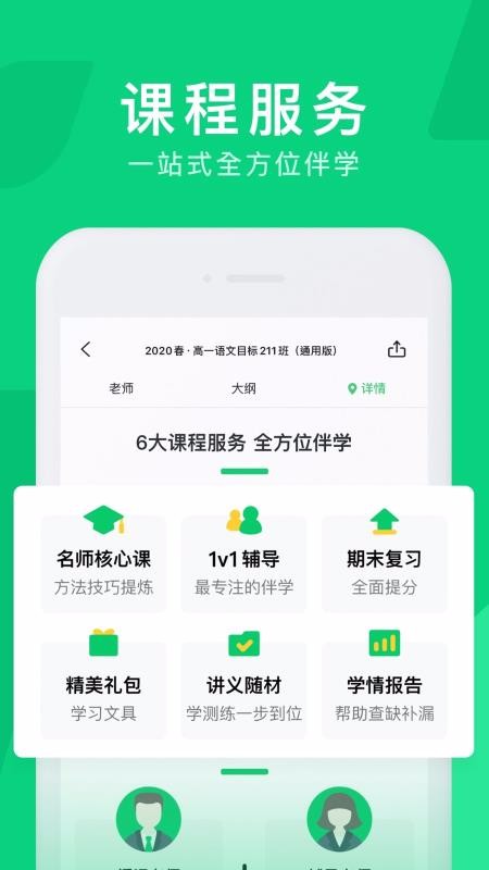 腾讯企鹅辅导(2)