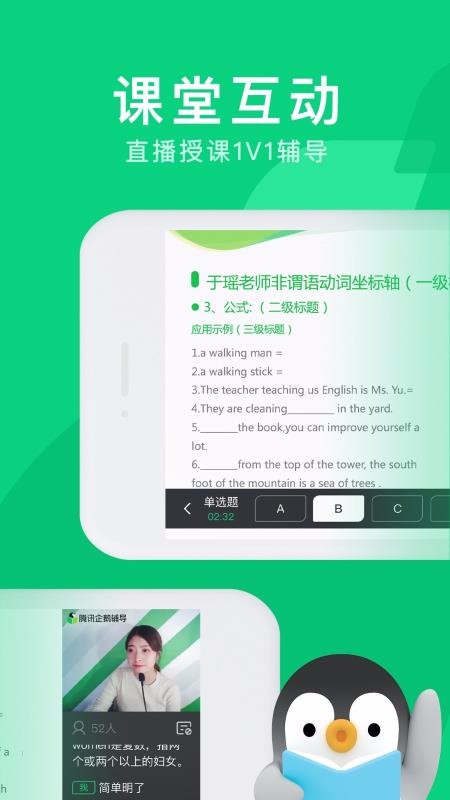 腾讯企鹅辅导(3)