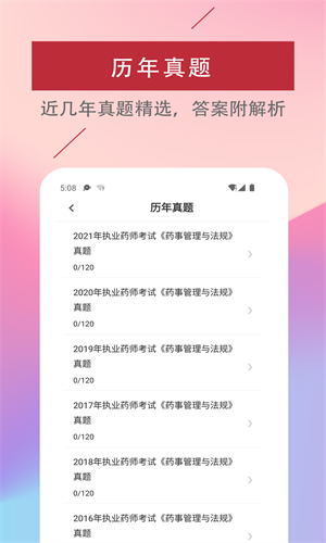 执业药师易题库(2)