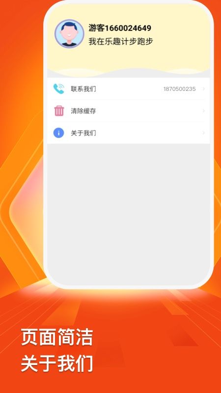 乐趣计步截图1