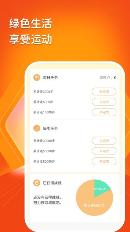 乐趣计步截图4
