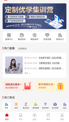 中业网校图2