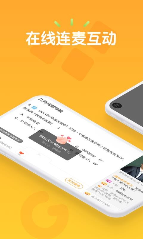 果肉网校安卓免费版(1)