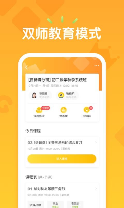 果肉网校安卓免费版(3)