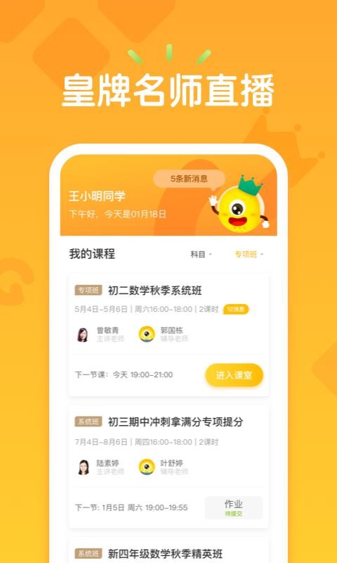 果肉网校安卓免费版(4)