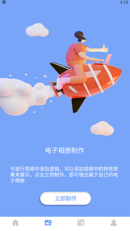 美化图片助手图3