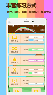 科目一模拟考试练习(1)