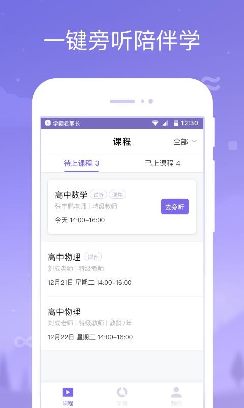 学霸君家长图2