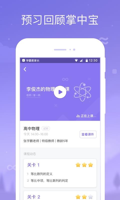 学霸君家长图3