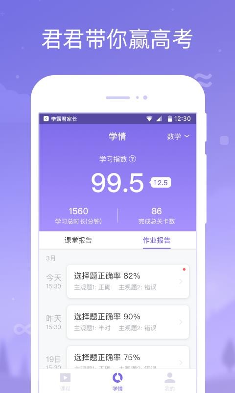 学霸君家长图4