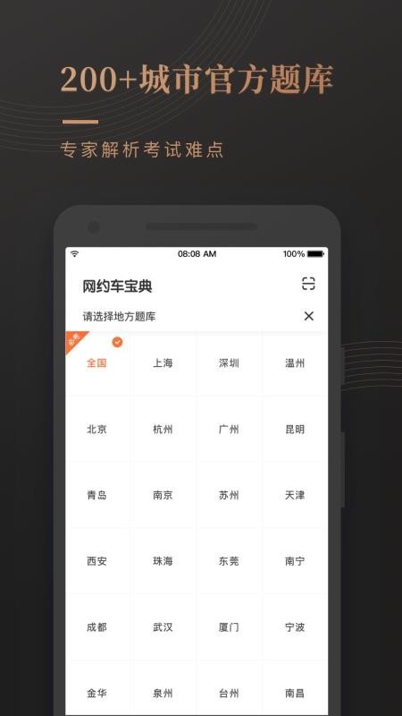 网约车考试宝典图3