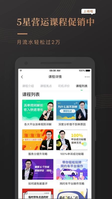 网约车考试宝典图4