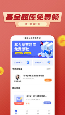 基金从业考试云题库图1