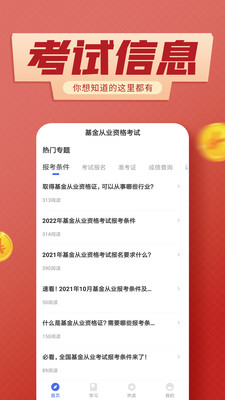 基金从业考试云题库图4