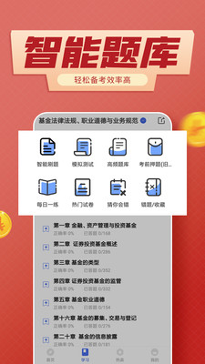 基金从业考试云题库图3