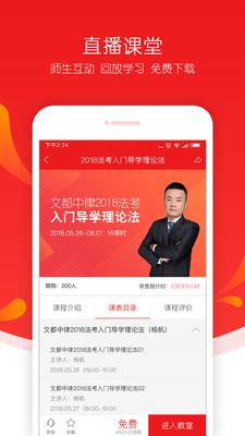 文都法考图2
