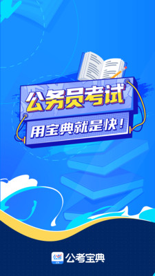公考宝典(2)