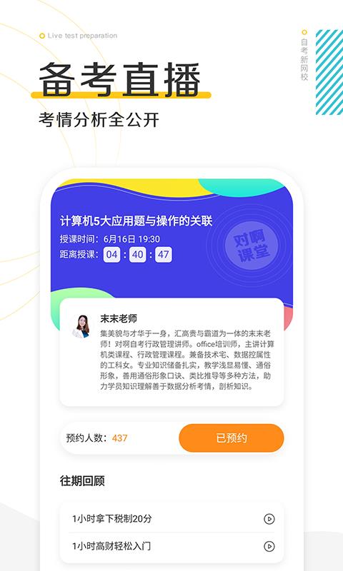 自考新网校图1