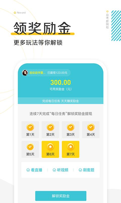自考新网校图2