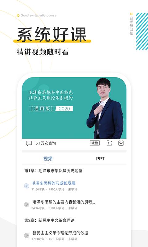自考新网校图3