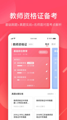 掌门好老师图4
