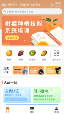 天天学农(2)