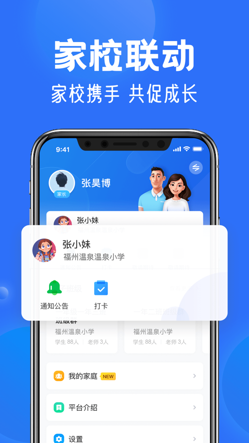 智慧中小学人教版图2