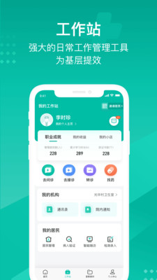 云鹊医官方最新版图1