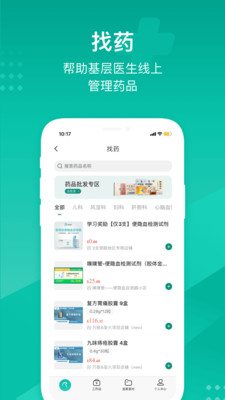 云鹊医官方最新版图3