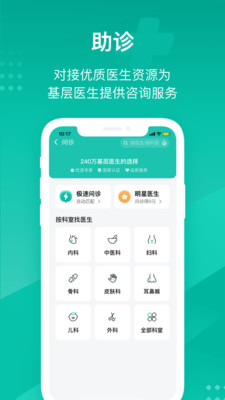 云鹊医官方最新版图4