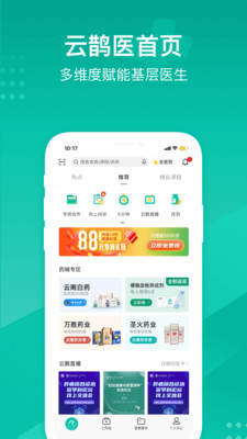 云鹊医官方最新版图5