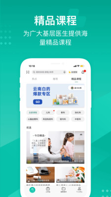 云鹊医官方最新版图2