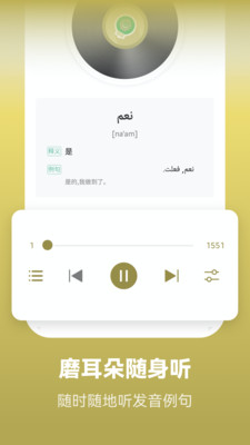 莱特阿拉伯语学习背单词(3)
