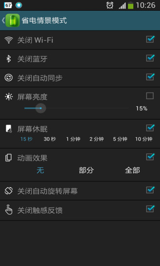 致诚安心电池管家(2)