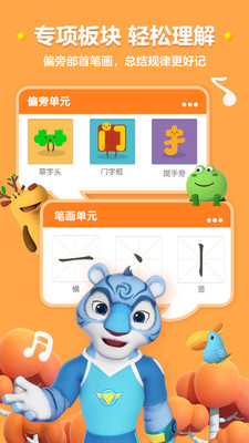 洪恩识字图5