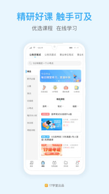 一起公考公务员图1