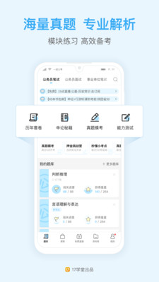 一起公考公务员图2