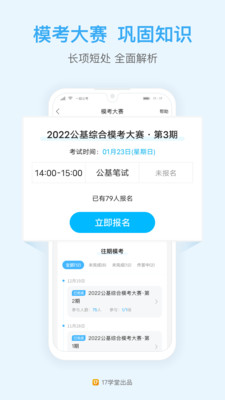 一起公考公务员图4
