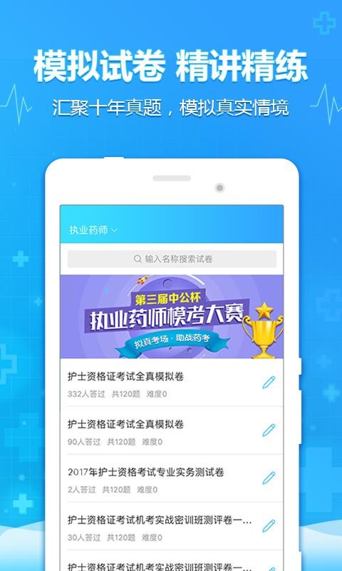 医考题官方正版图1