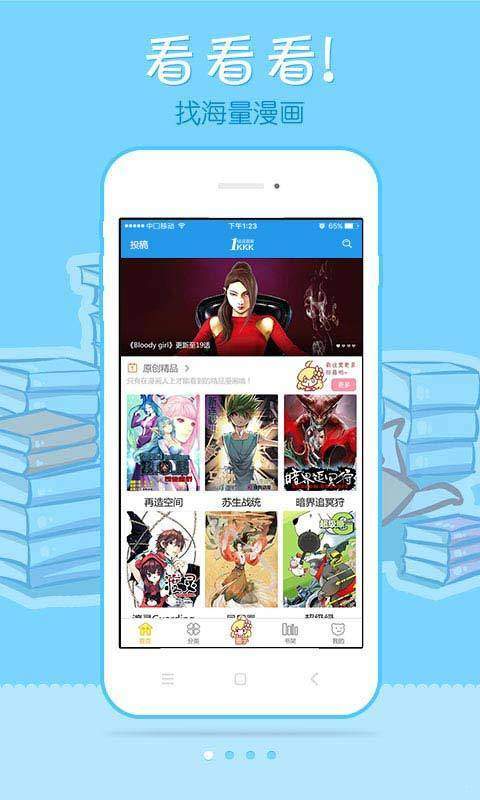 极速漫画图2
